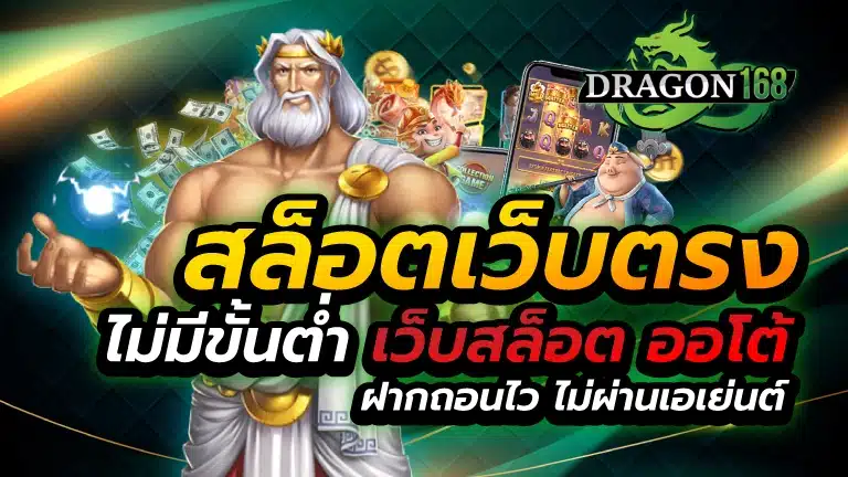 สล็อตเว็บตรง ไม่มีขั้นต่ำ