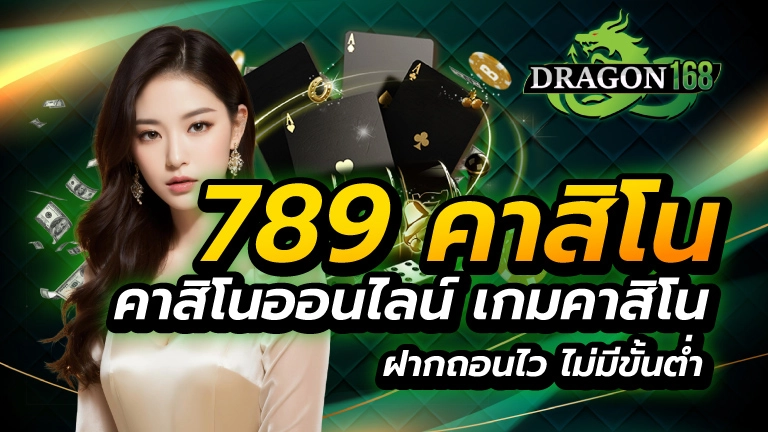 789 คาสิโน