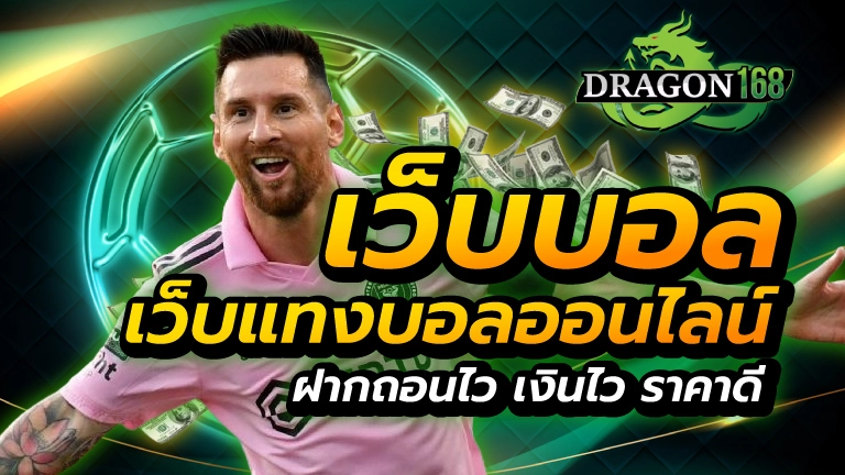 เว็บบอล