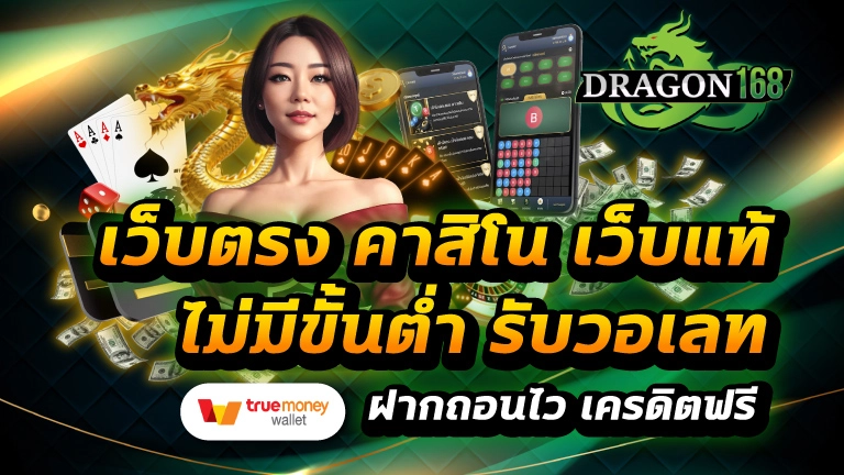 เว็บตรง คาสิโน