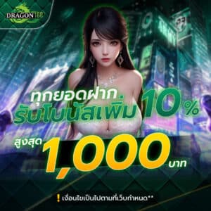 dragon168 สล็อตทดลองเล่นฟรีถอนได้ 2023 เว็บแท้