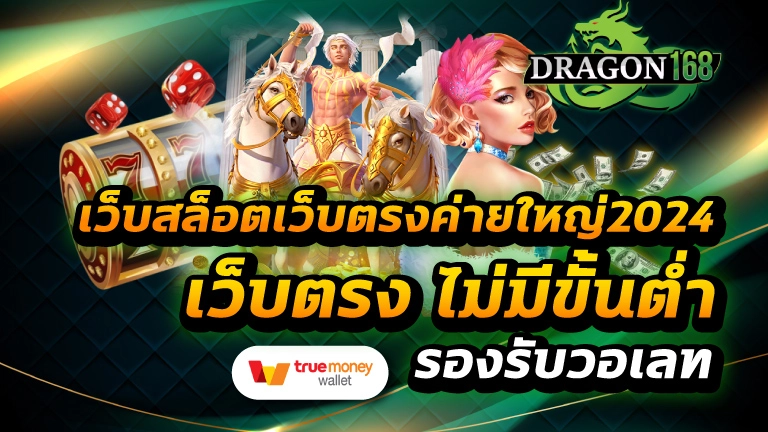 เว็บสล็อตเว็บตรงค่ายใหญ่2024