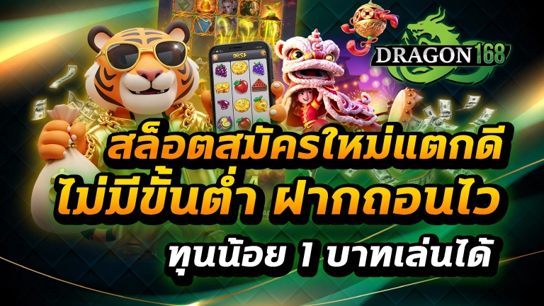 สล็อตสมัครใหม่แตกดี ไม่มีขั้นต่ำ