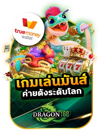 DG168-เกมเล่นมันส์ ค่ายดัง ระดับโลก-bc